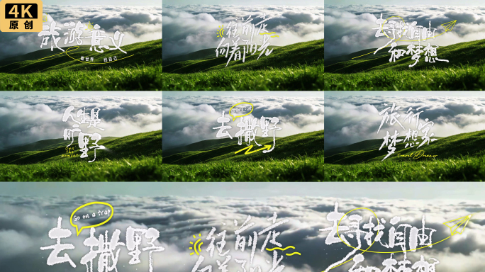 原创清新旅行文字标题片头字幕