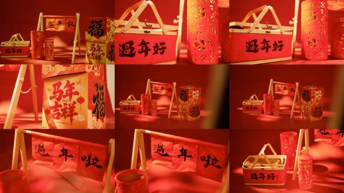 马年春节装饰布置