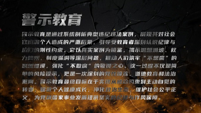 警示教育宣传片头