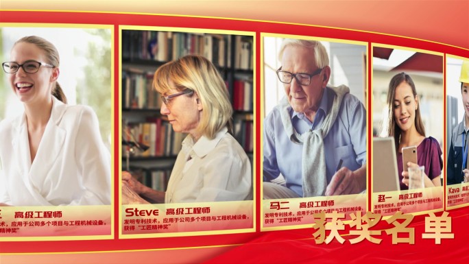 优秀员工获奖表彰名单