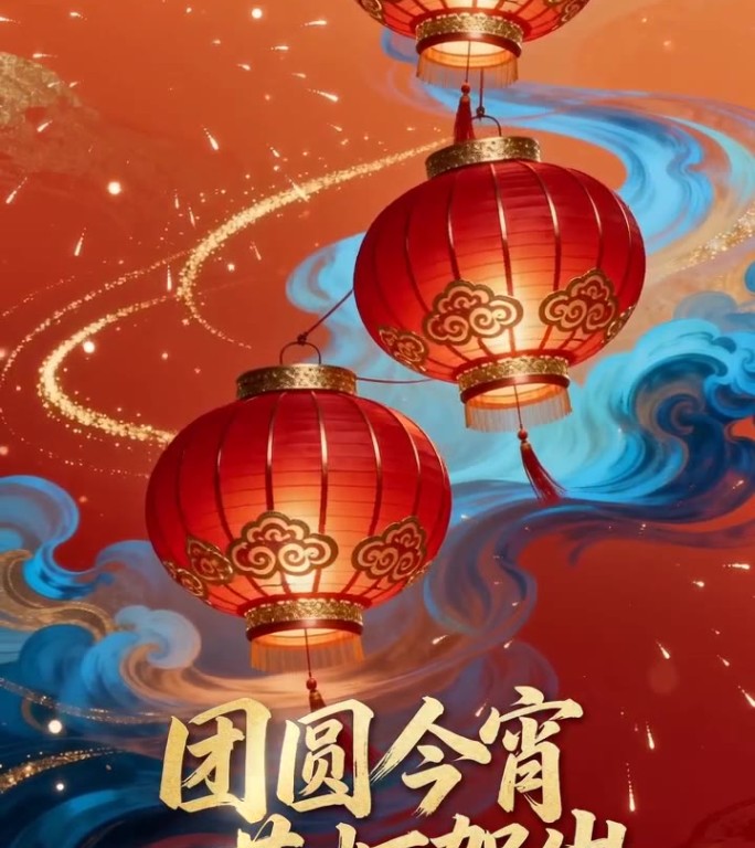 2026元宵节动态海报朋友圈小视频