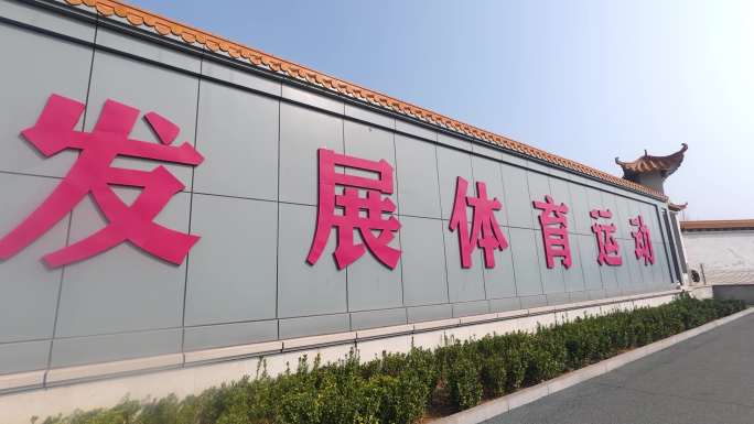 体育运动口号 体育标语 运动标语