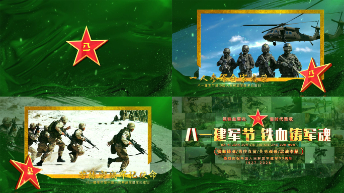 八一军事军队震撼大气军绿图文片头ae模板