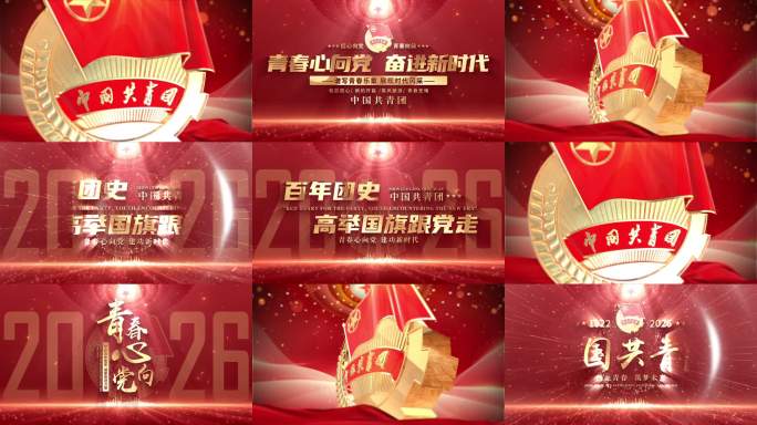 【无插件】五四青年节党建片头