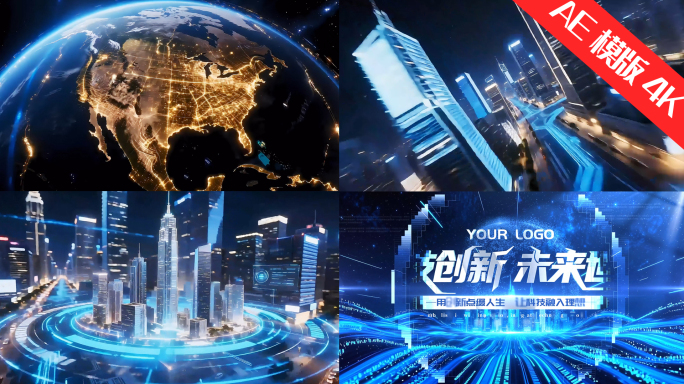 科技城市片头