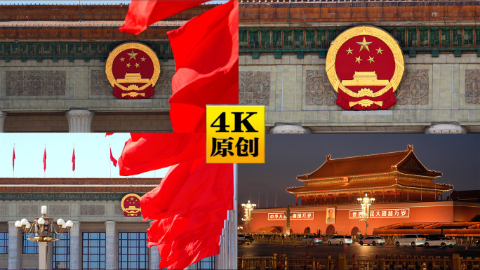 2026两会党政北京人民大会堂 天安门