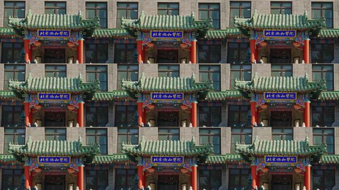 北京协和医院1332