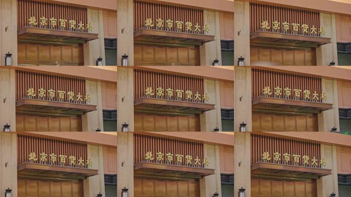 北京市百货大楼门头1354