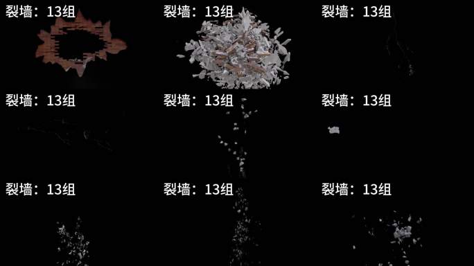 4K13组裂墙特效素材
