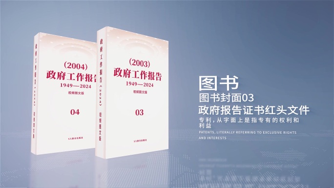 （无插件）图书政府报告立体图书展示