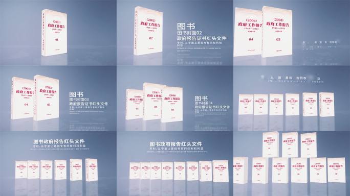 （无插件）图书政府报告立体图书展示