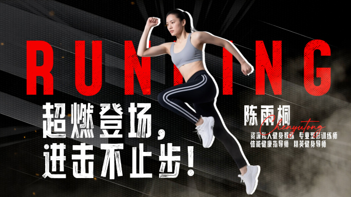 健身人物介绍AE模板